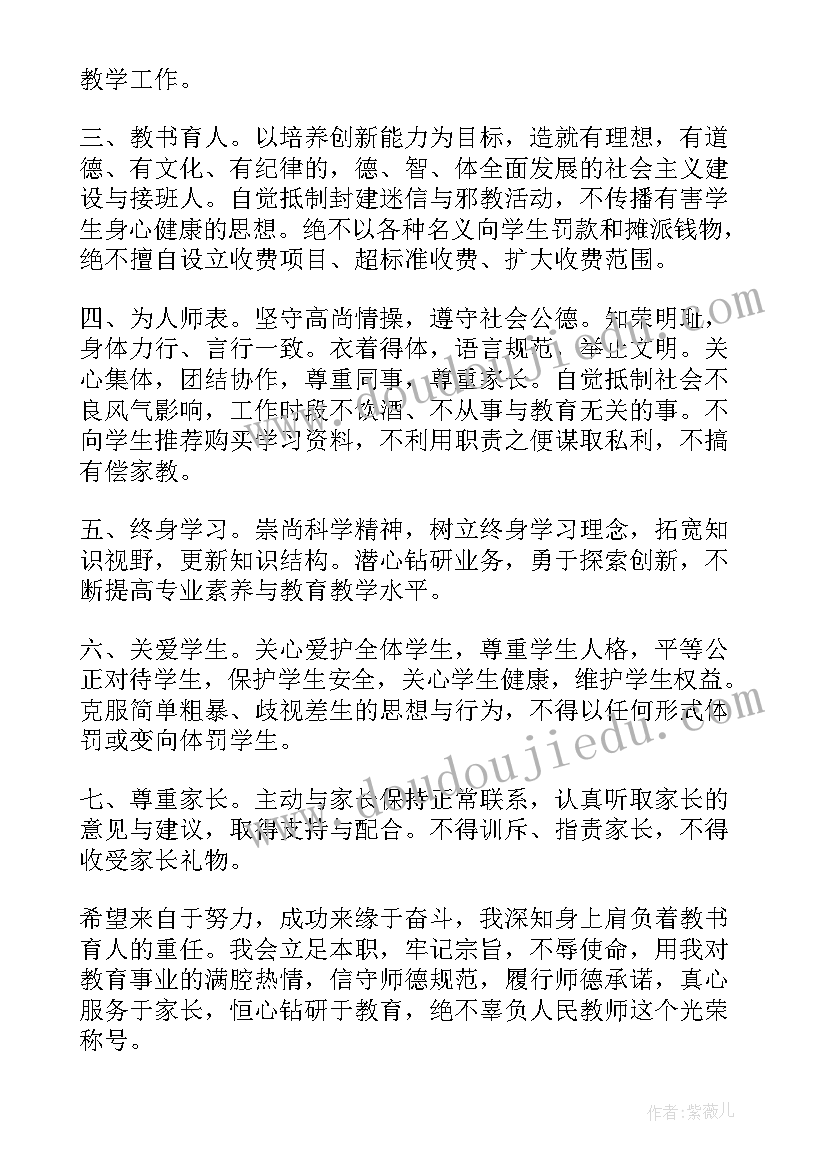 2023年师德师风承诺书签字 教师师德师风承诺书(大全5篇)