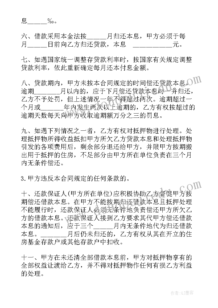 2023年抵押借款合同书样本(优秀8篇)