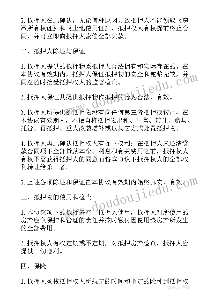 2023年抵押借款合同书样本(优秀8篇)