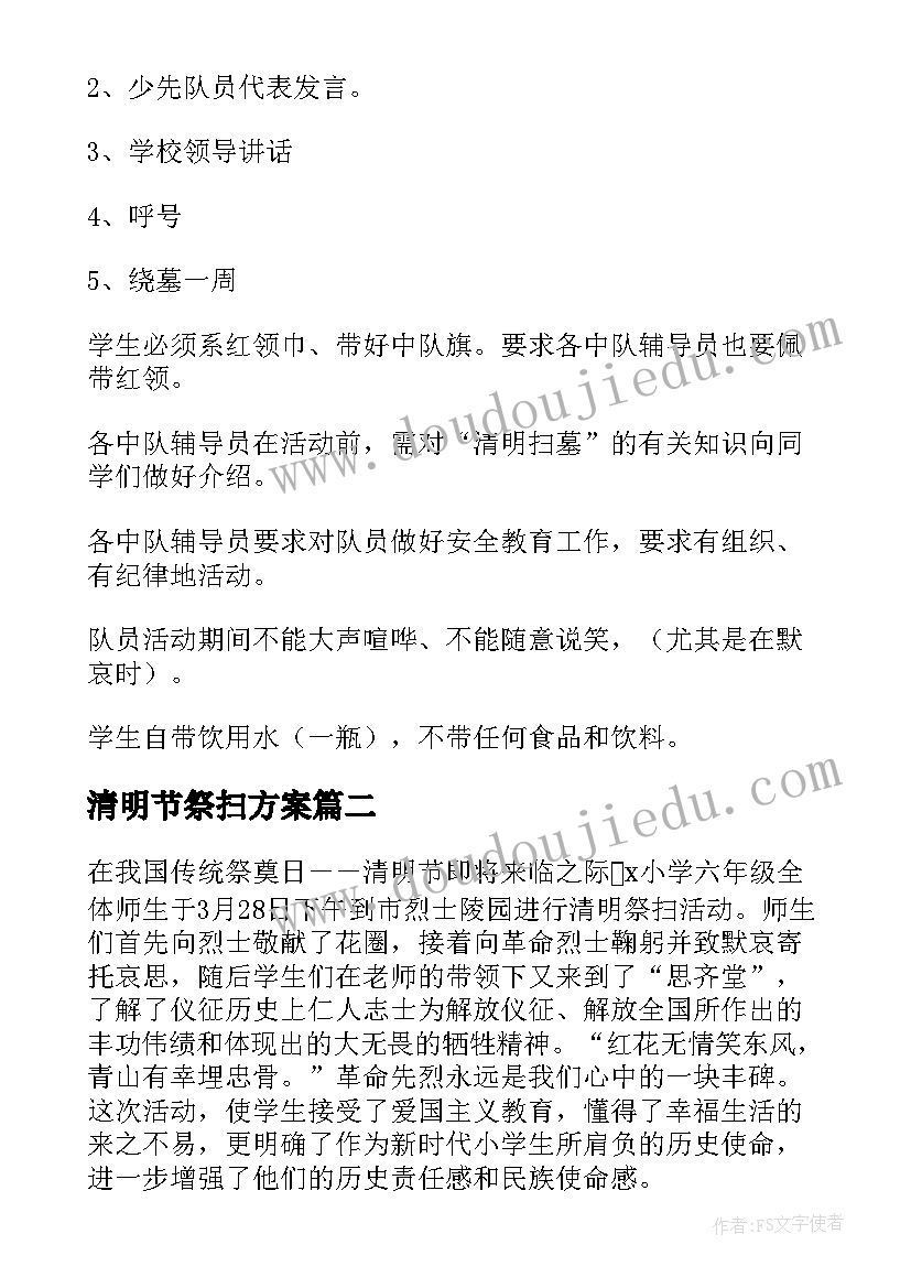 最新清明节祭扫方案 清明节祭扫活动方案(精选5篇)