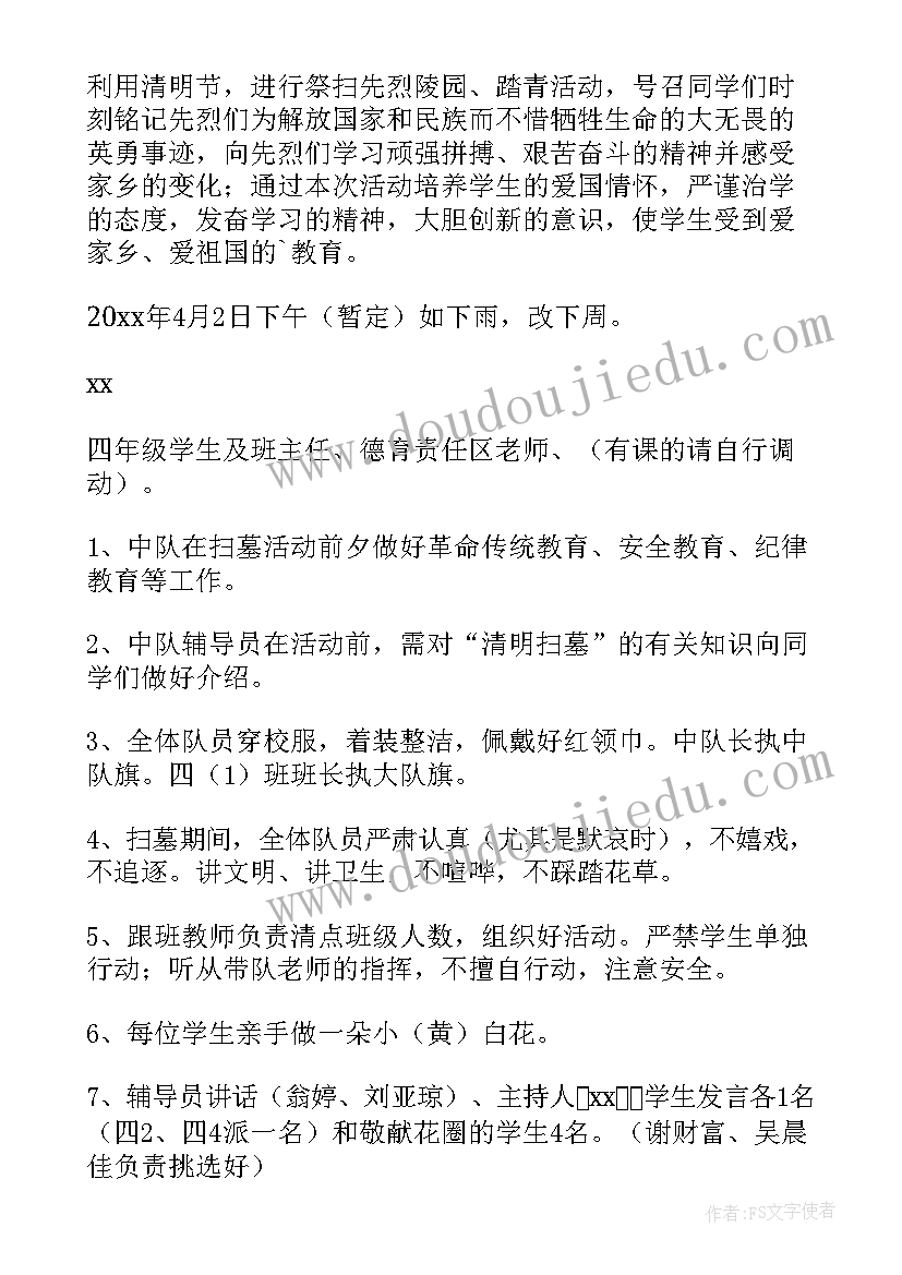 最新清明节祭扫方案 清明节祭扫活动方案(精选5篇)