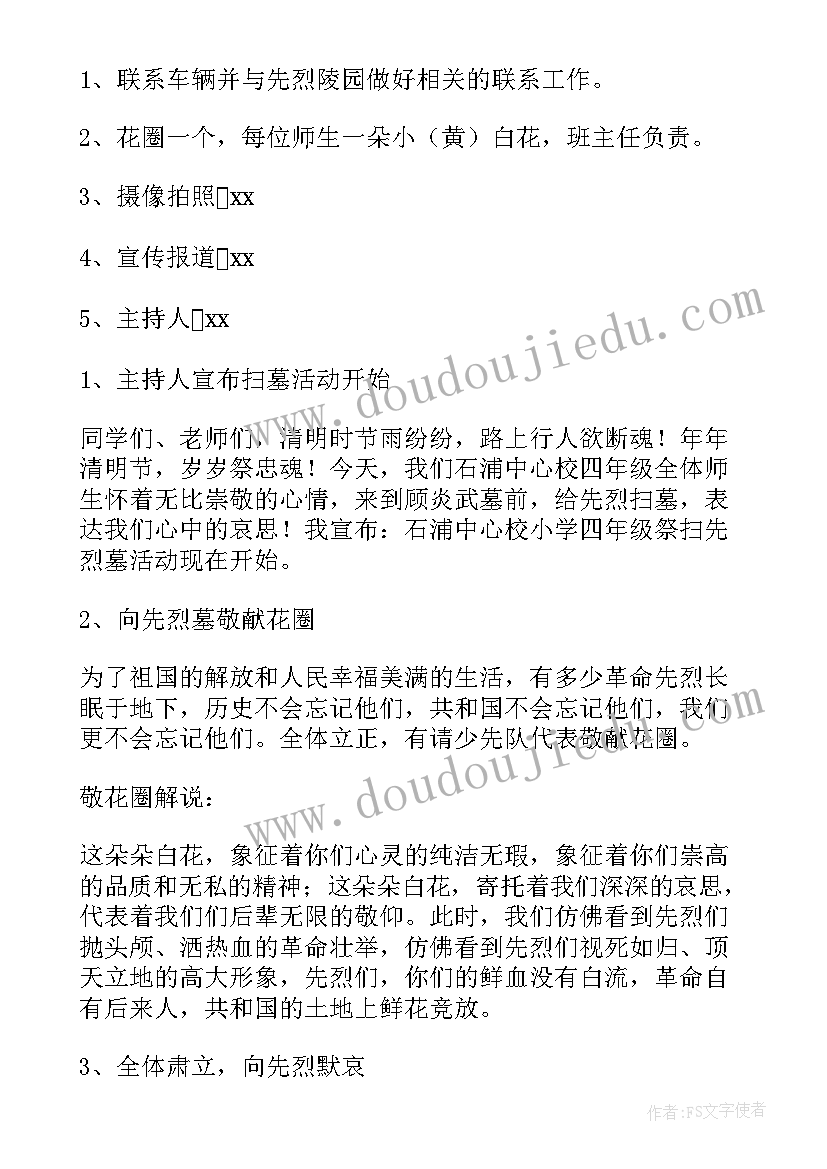 最新清明节祭扫方案 清明节祭扫活动方案(精选5篇)