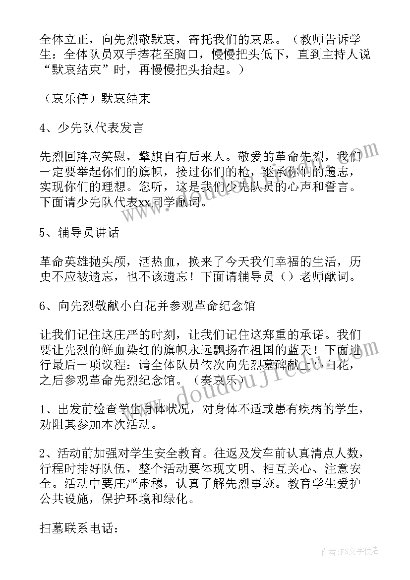 最新清明节祭扫方案 清明节祭扫活动方案(精选5篇)