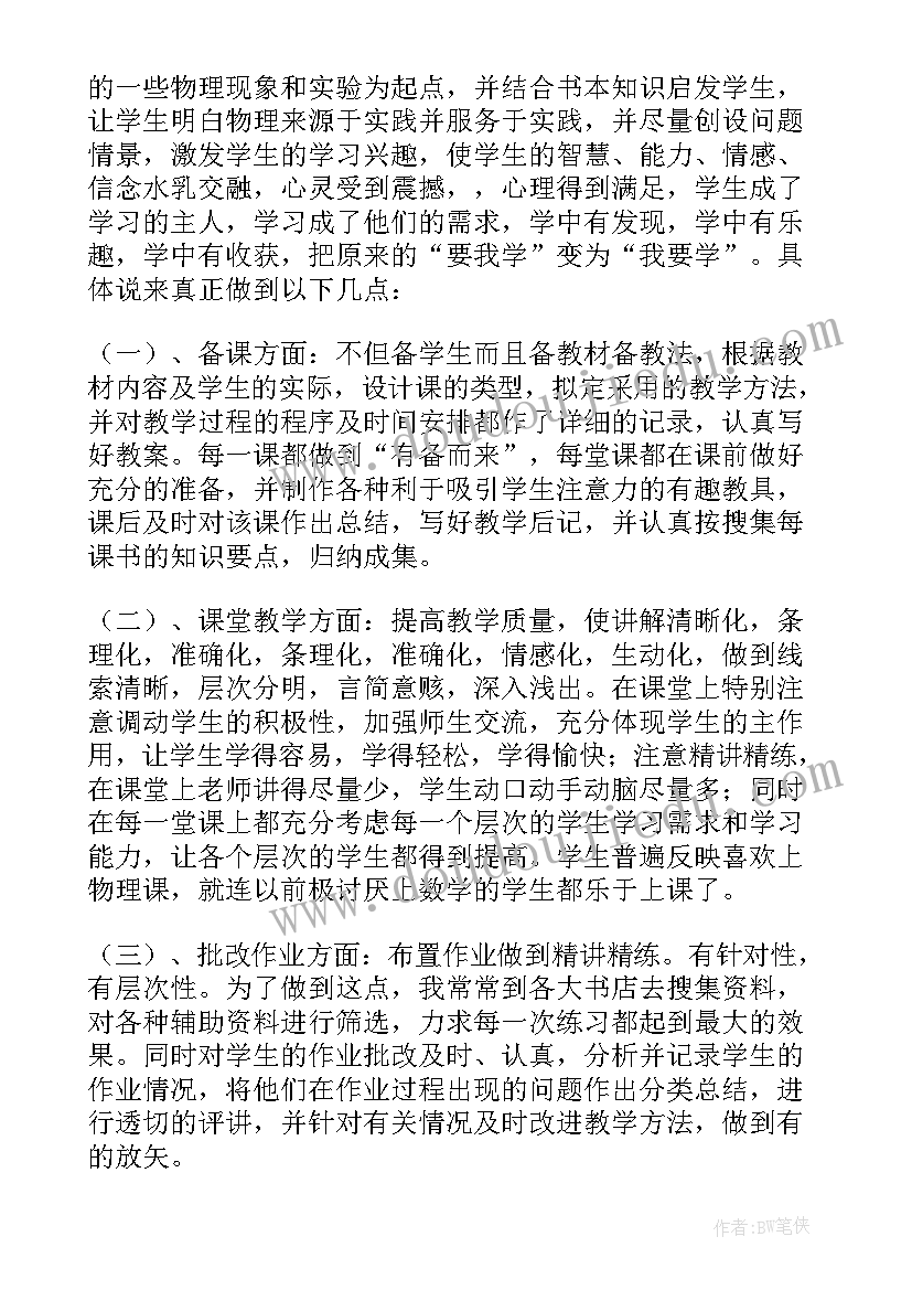 最新高二第二学期物理教学工作计划(实用5篇)