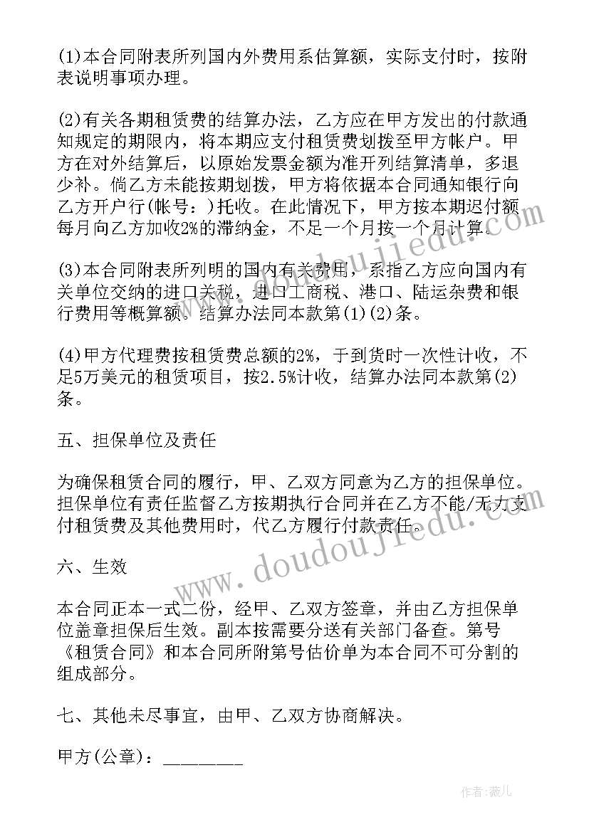 最新物业管理租赁委托收费协议(汇总5篇)