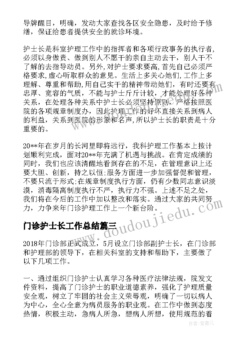 门诊护士长工作总结(汇总5篇)