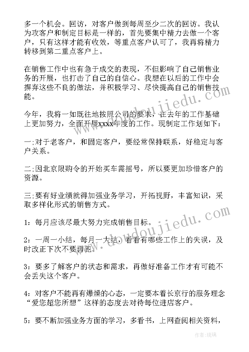 2023年汽车销售员年终总结个人(模板5篇)