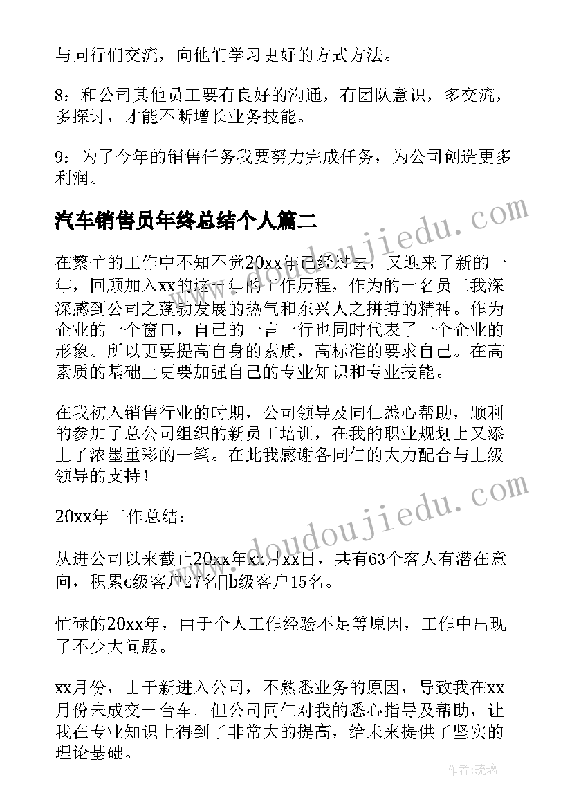 2023年汽车销售员年终总结个人(模板5篇)