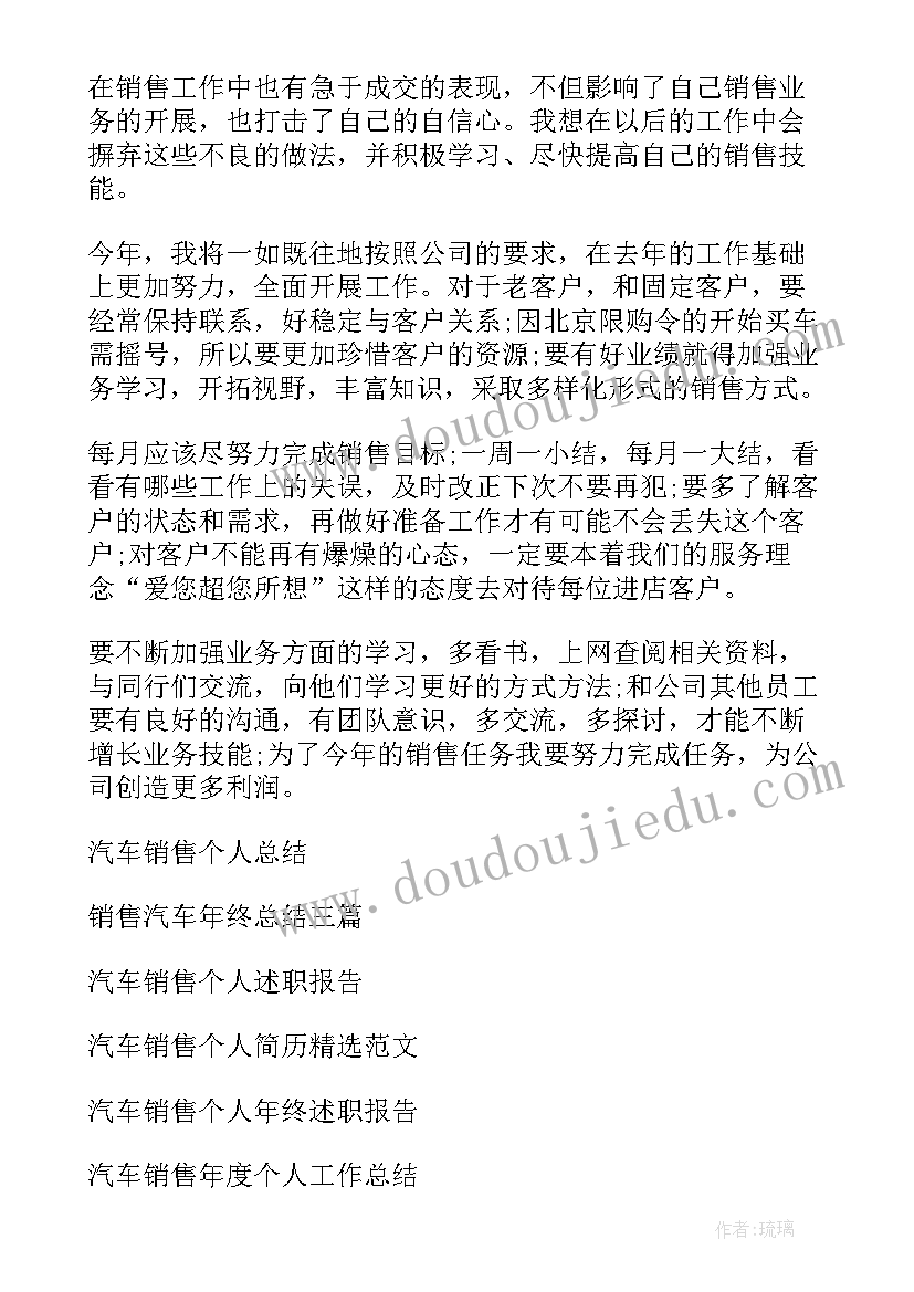 2023年汽车销售员年终总结个人(模板5篇)