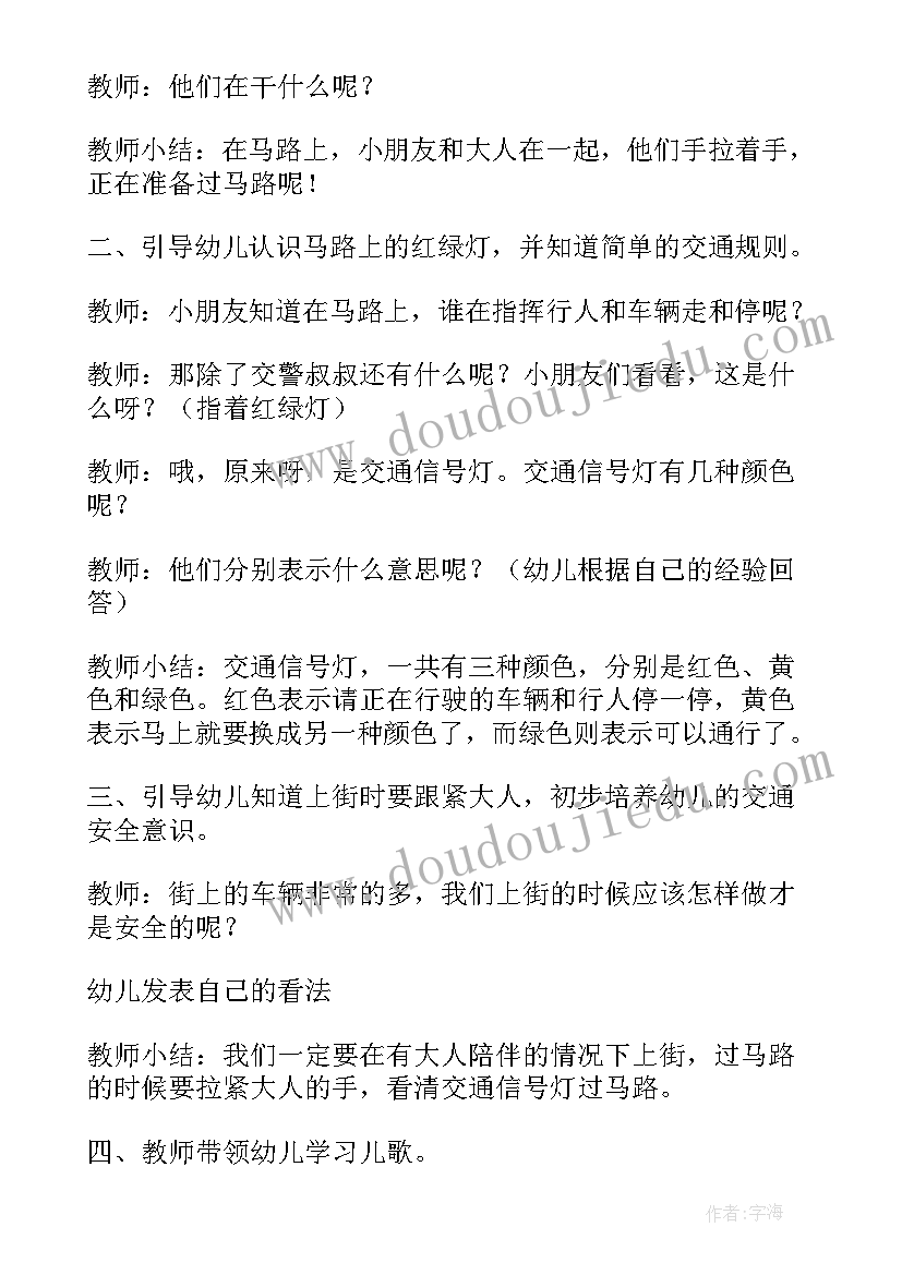 2023年社会走访幼儿园小班教案及反思中班(大全7篇)