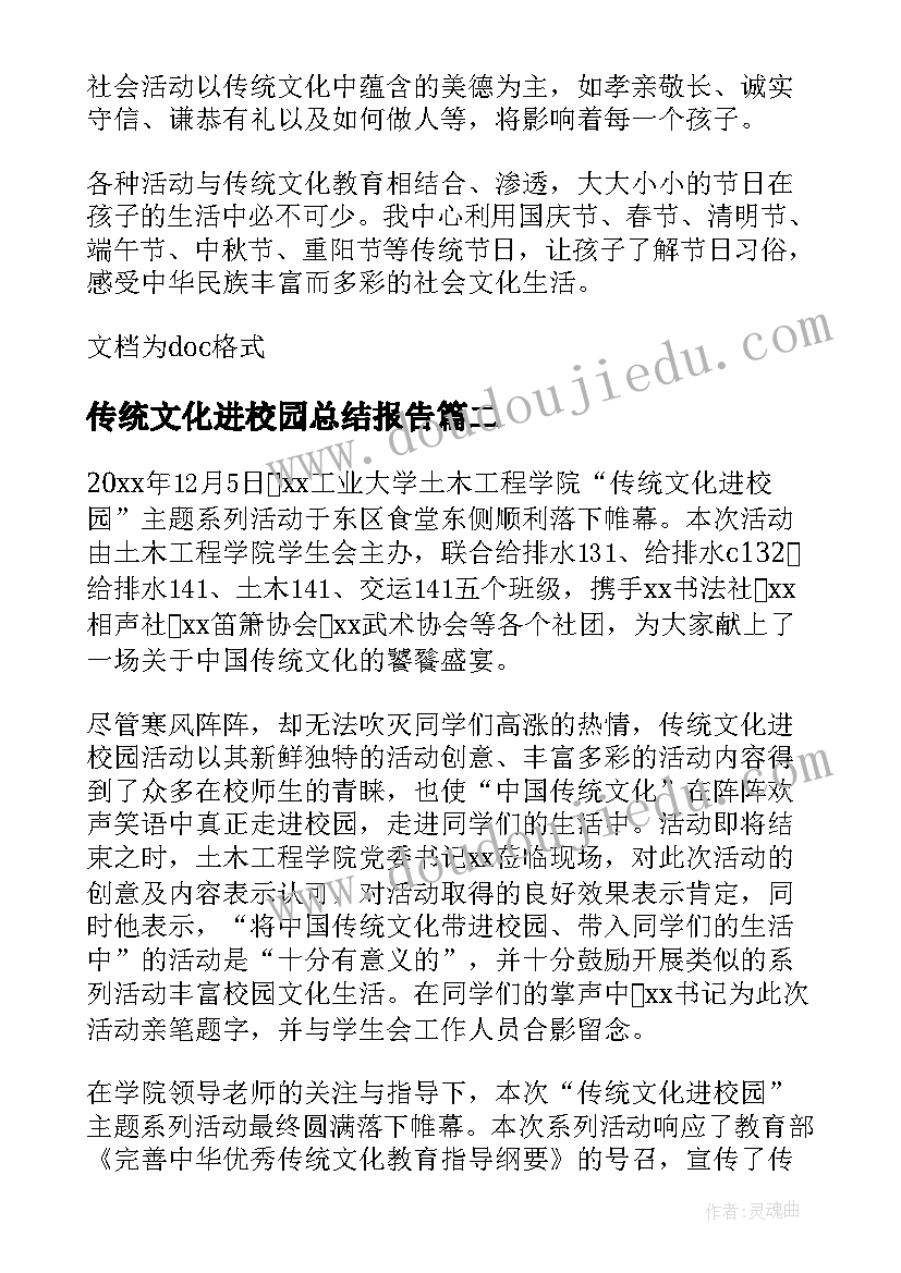 2023年传统文化进校园总结报告(通用5篇)