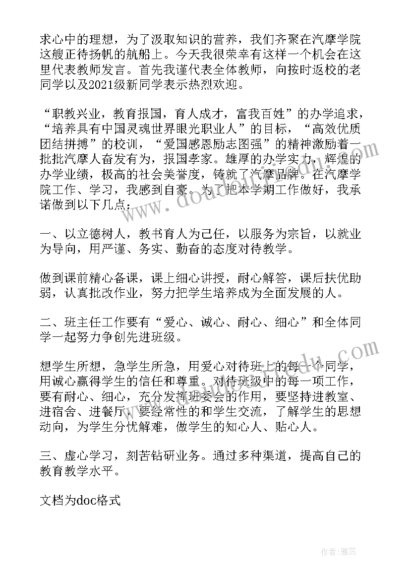 教师会议校长讲话稿(大全5篇)