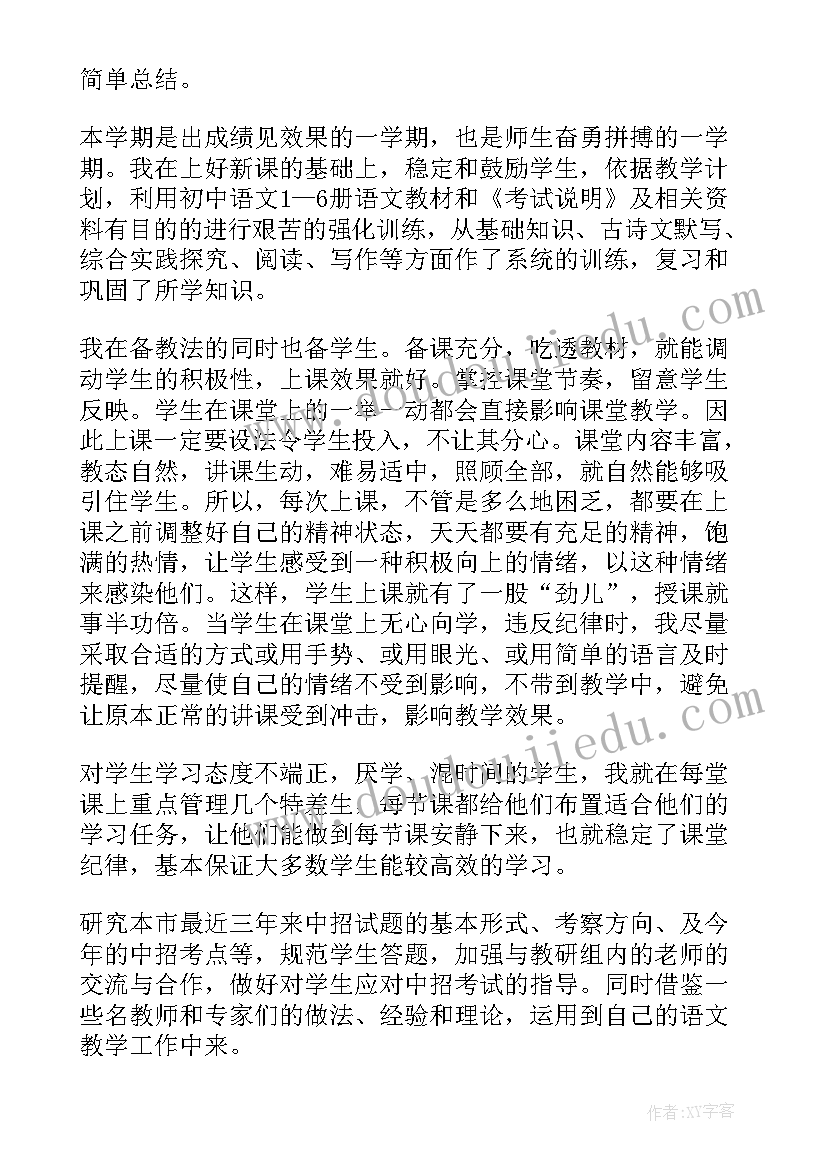 2023年九年级语文教学案例 九年级语文教学工作总结(模板8篇)