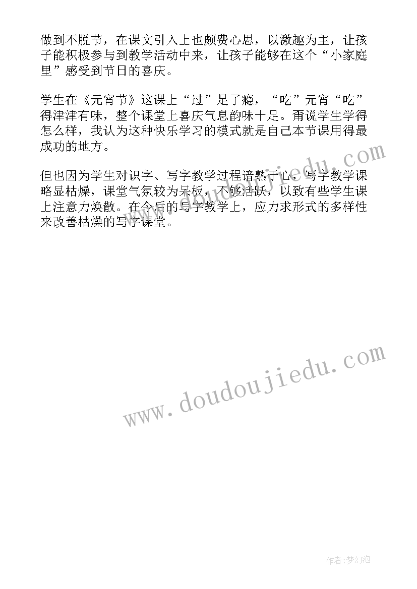 最新彩色梯田美术教学反思总结 美术彩色拼贴画教学反思(优质5篇)