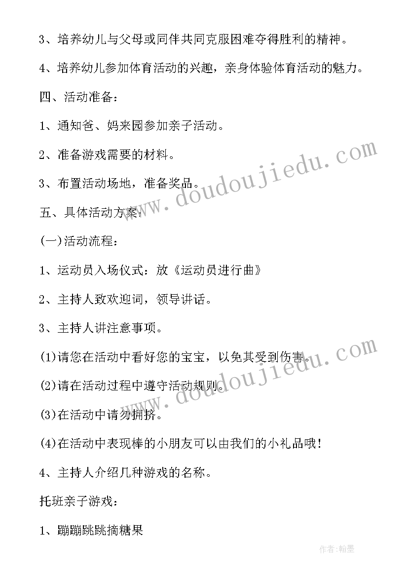 最新亲子游戏活动总结报告 大班亲子游戏活动总结(精选5篇)