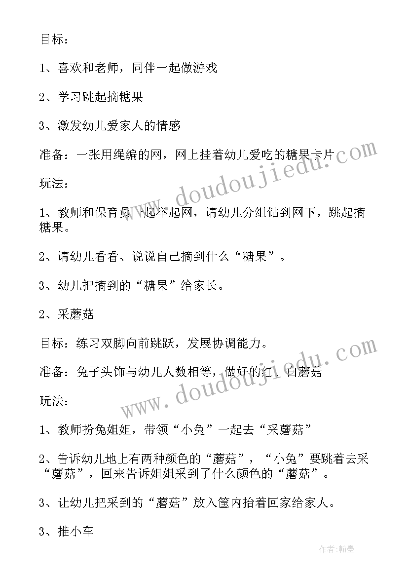 最新亲子游戏活动总结报告 大班亲子游戏活动总结(精选5篇)