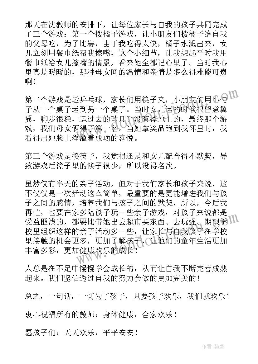 最新亲子游戏活动总结报告 大班亲子游戏活动总结(精选5篇)