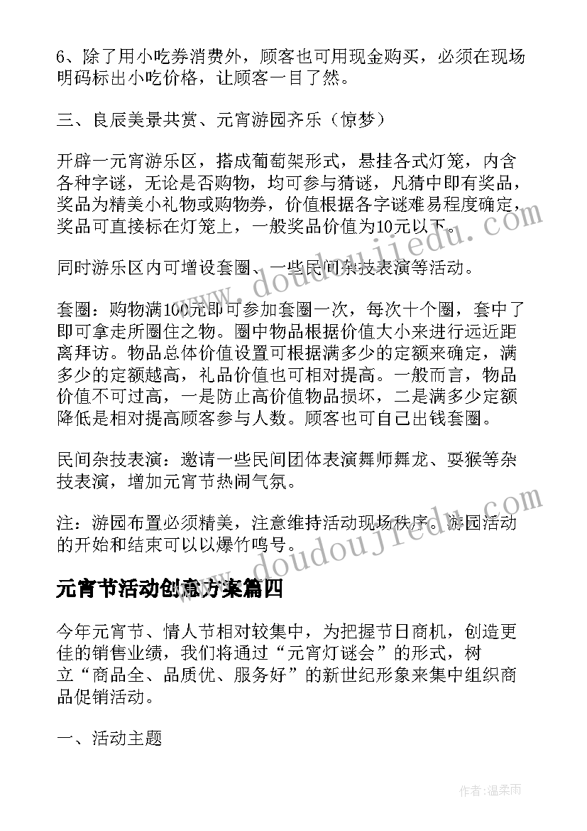 元宵节活动创意方案(优秀5篇)