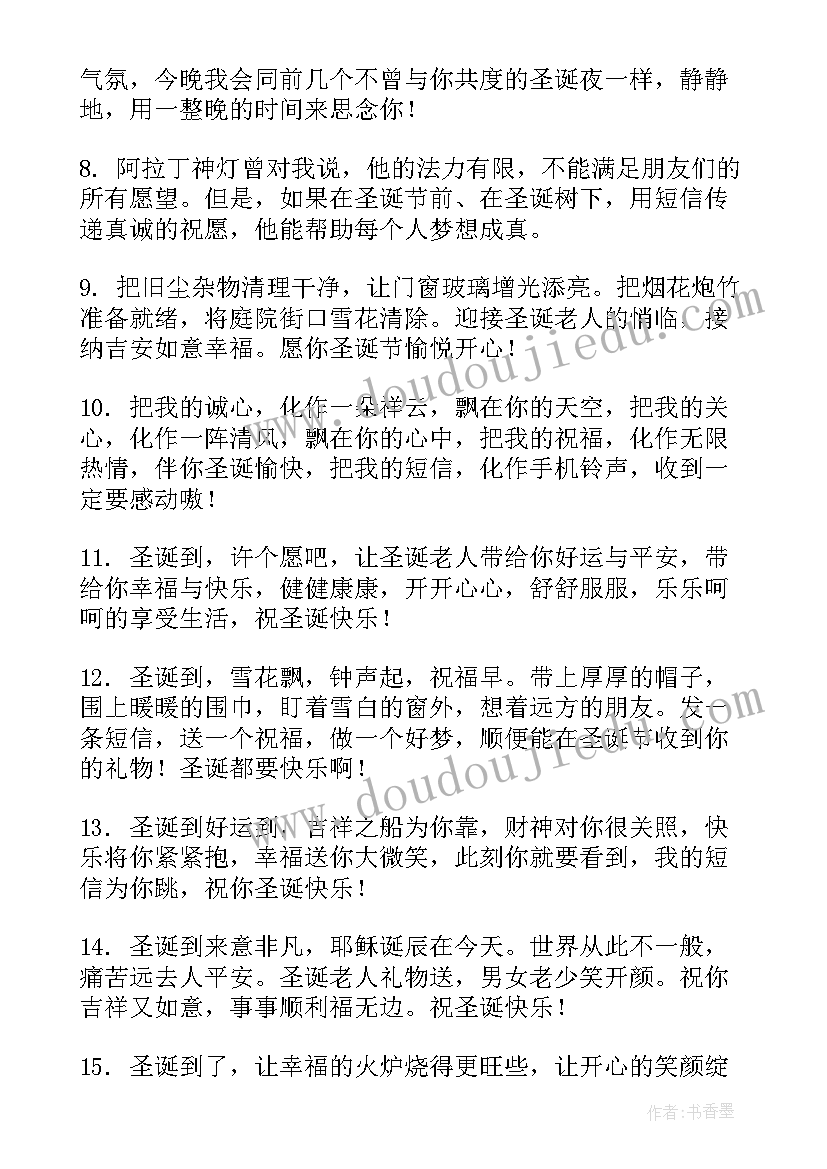 最新的圣诞祝福语有哪些(模板10篇)