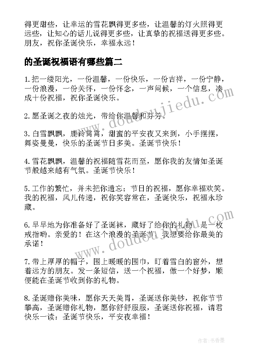 最新的圣诞祝福语有哪些(模板10篇)