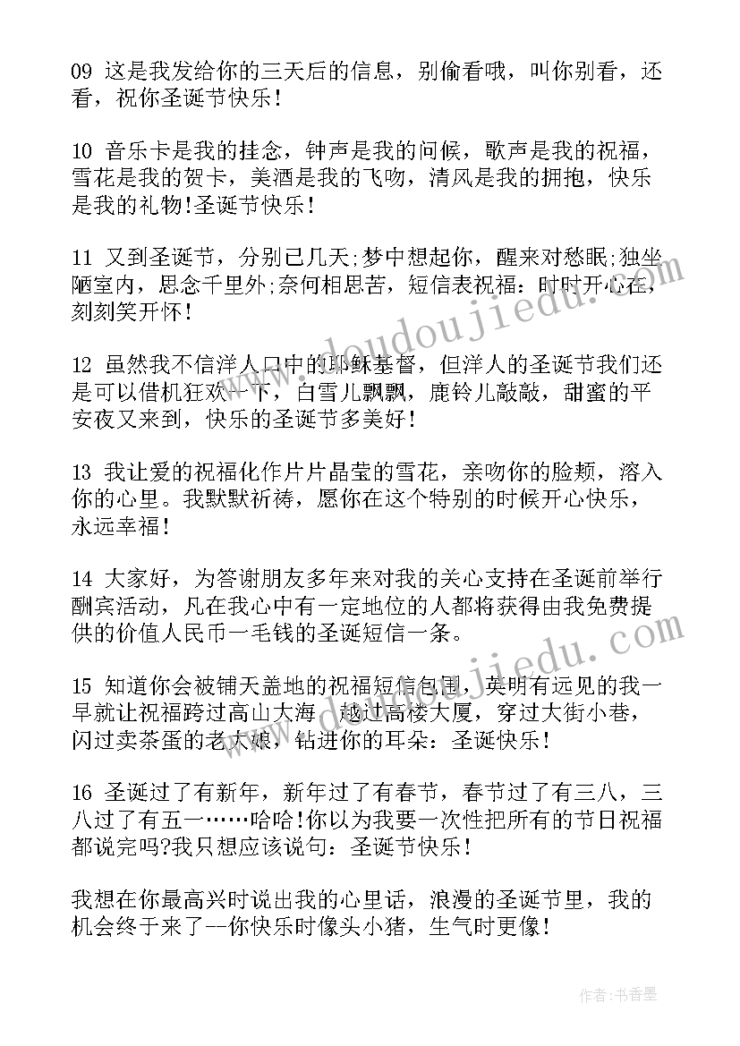 最新的圣诞祝福语有哪些(模板10篇)