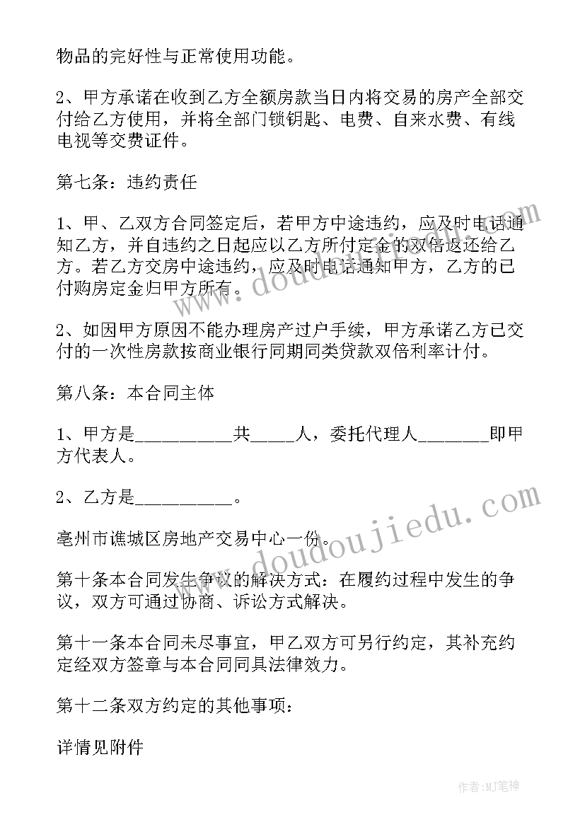 标准购房合同书电子版(实用5篇)