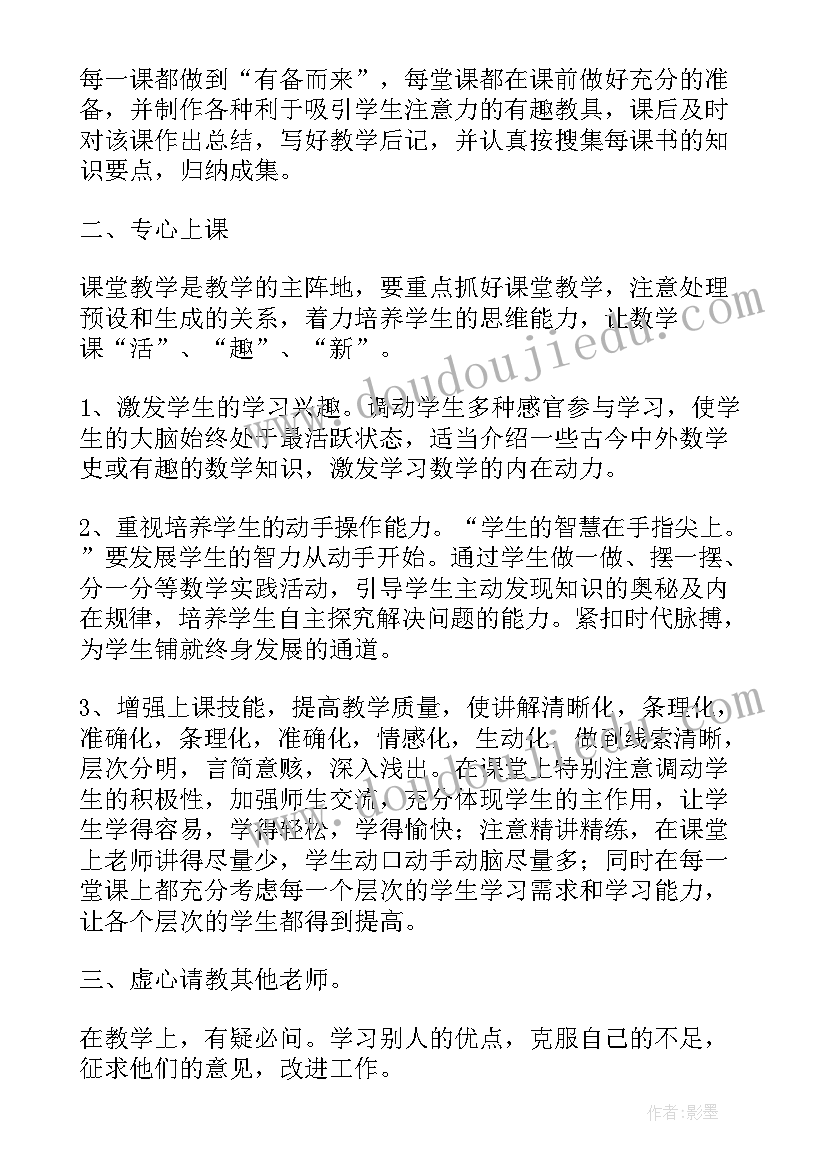 2023年小学数学教师工作经验 小学教师个人教育教学的经验总结(精选10篇)