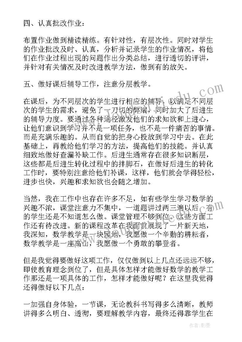 2023年小学数学教师工作经验 小学教师个人教育教学的经验总结(精选10篇)