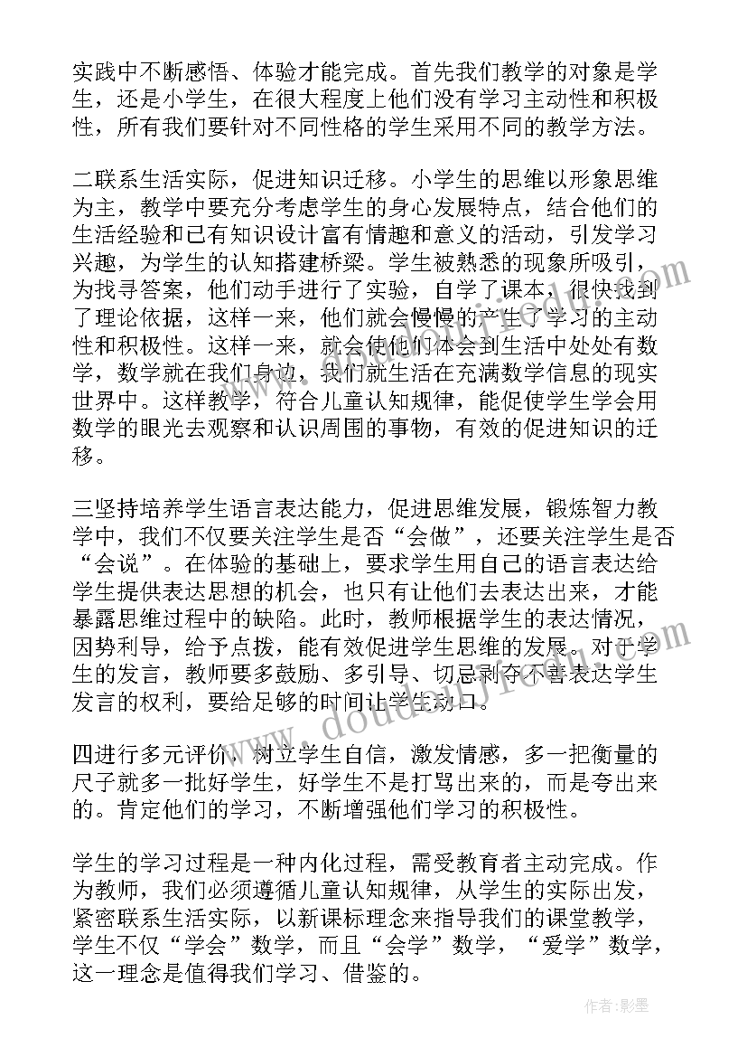 2023年小学数学教师工作经验 小学教师个人教育教学的经验总结(精选10篇)