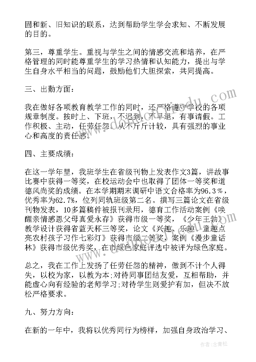 最新小学数学教师师德述职报告 小学教师师德的工作总结(大全6篇)