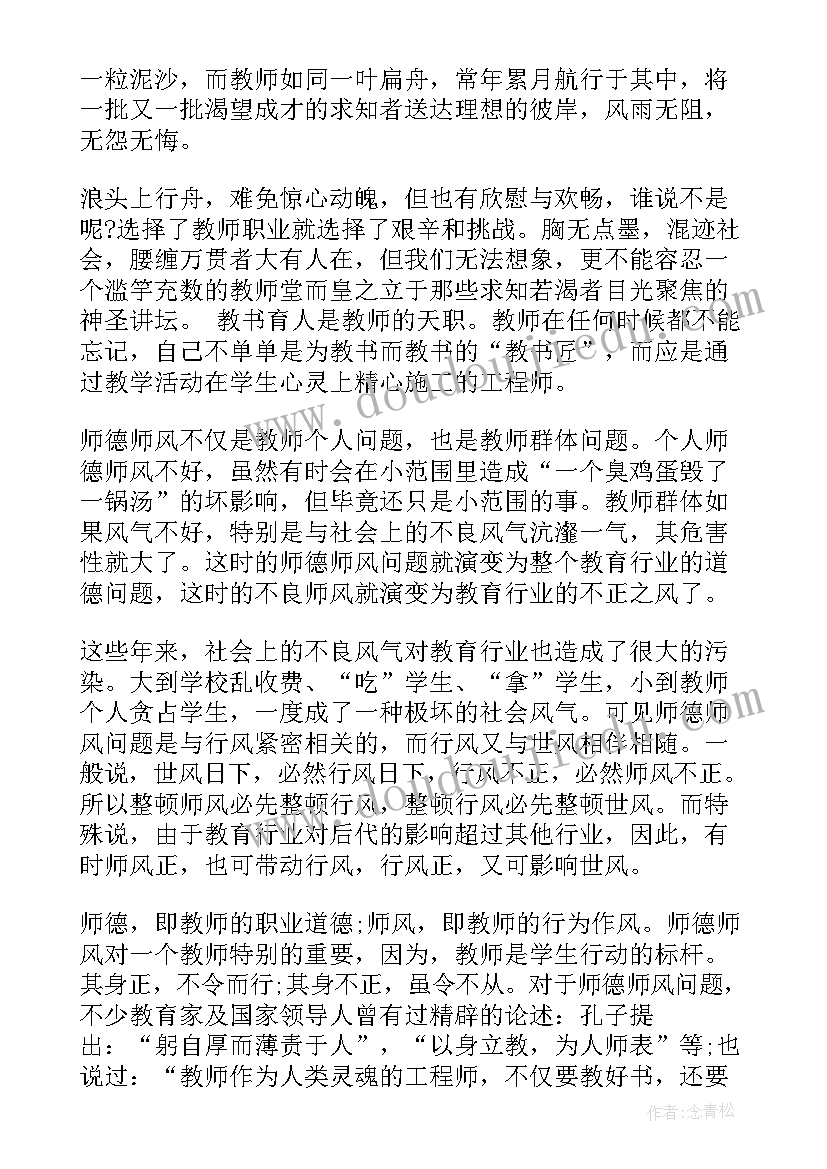 最新小学数学教师师德述职报告 小学教师师德的工作总结(大全6篇)