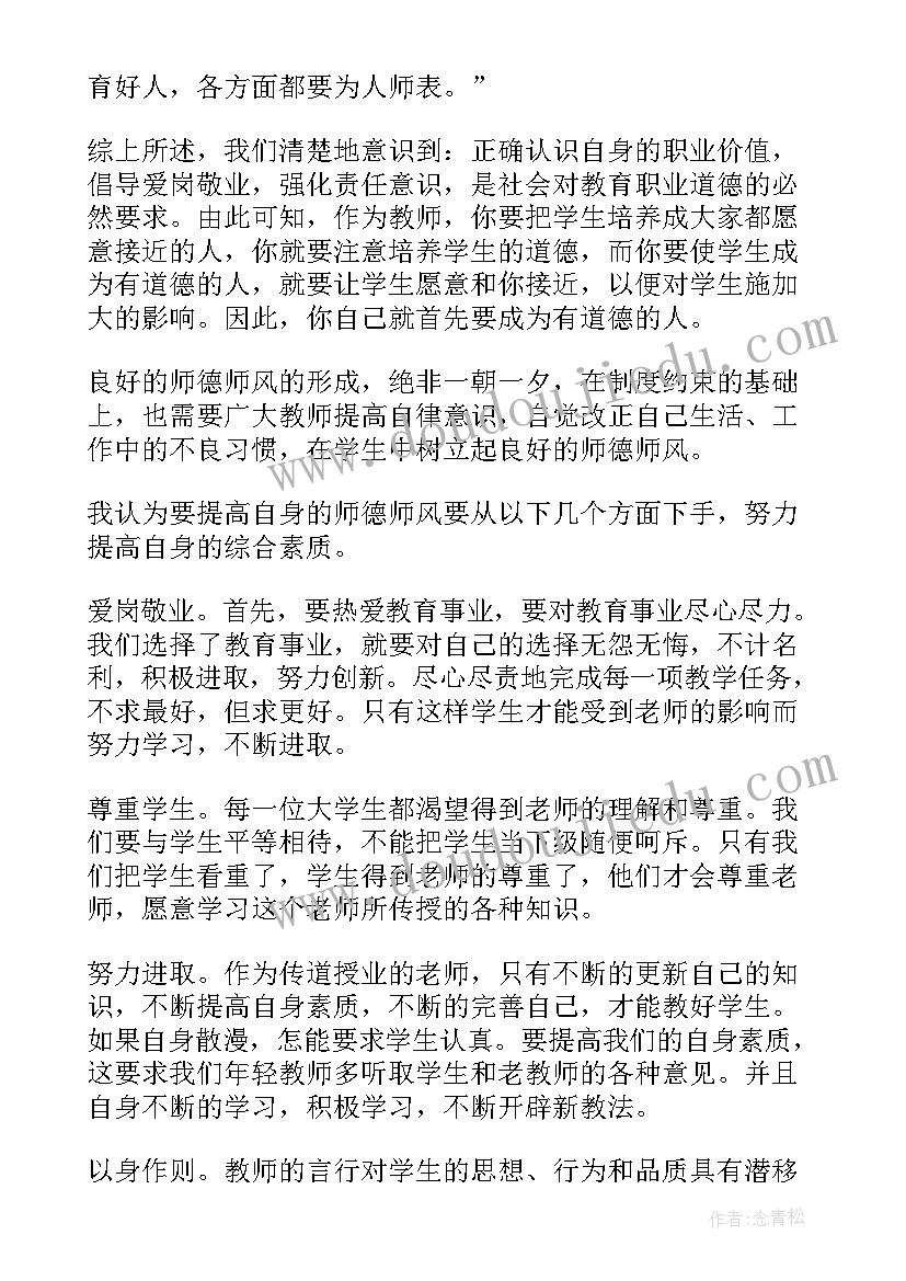 最新小学数学教师师德述职报告 小学教师师德的工作总结(大全6篇)