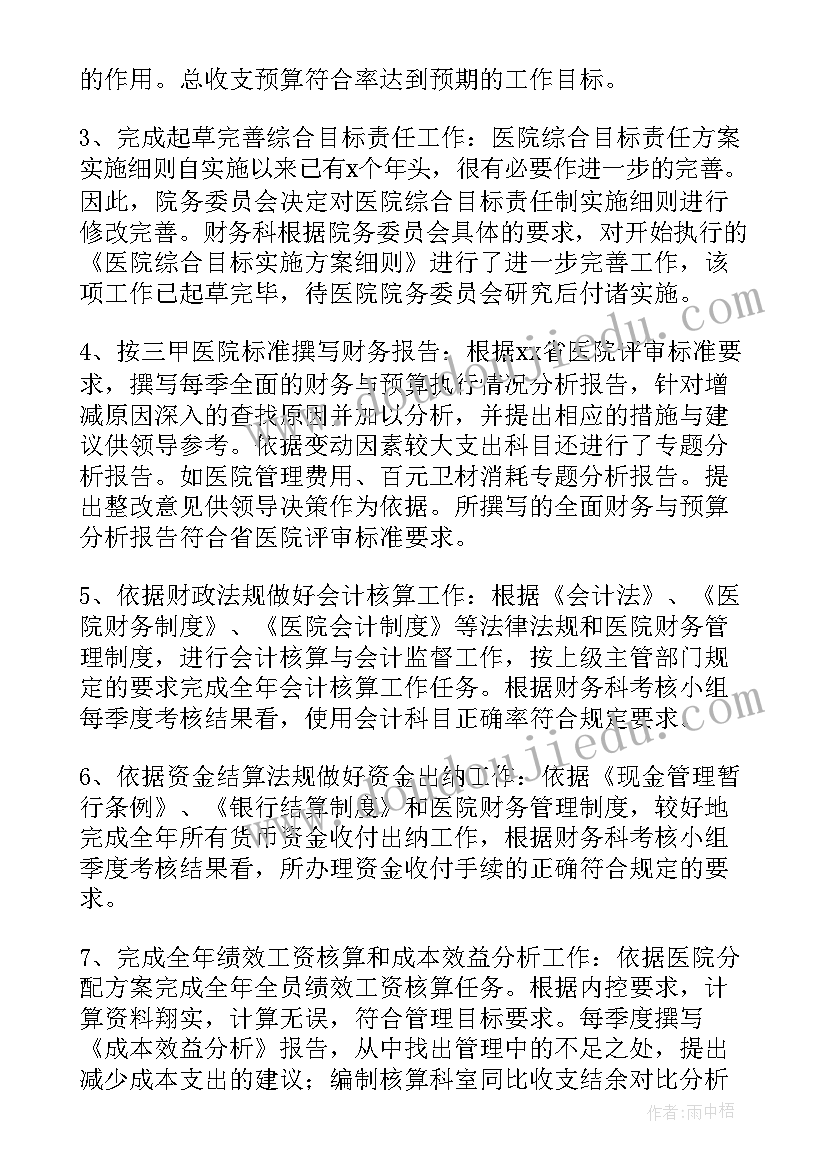 2023年医院财务科年度工作总结(精选5篇)