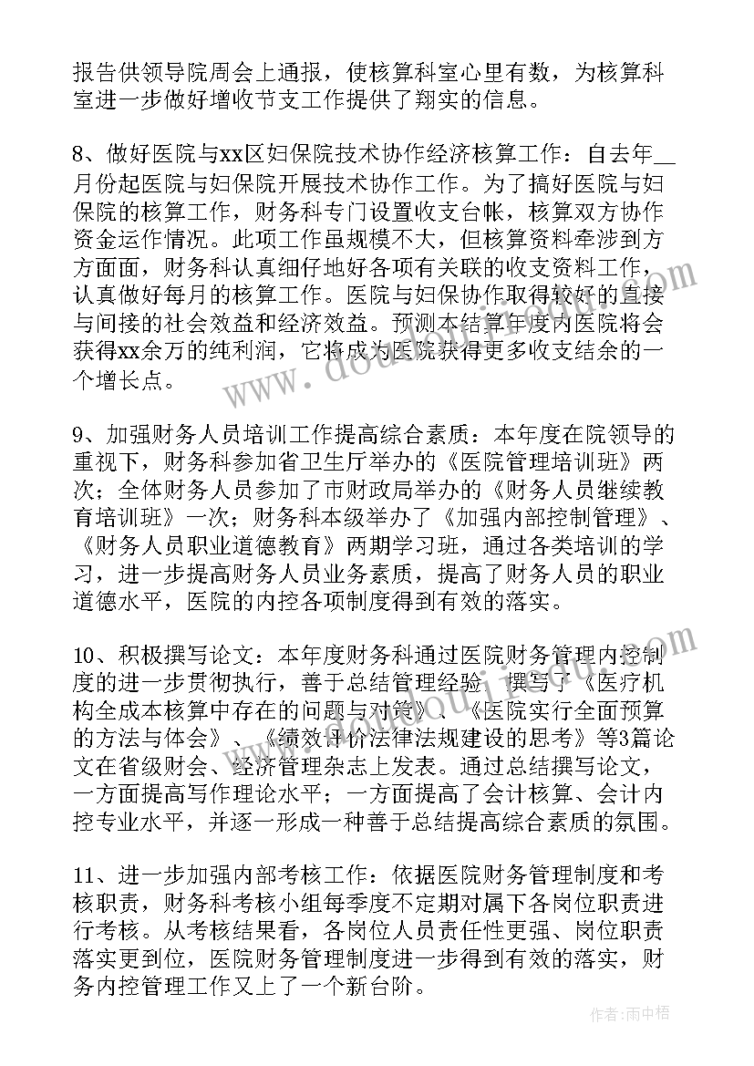 2023年医院财务科年度工作总结(精选5篇)