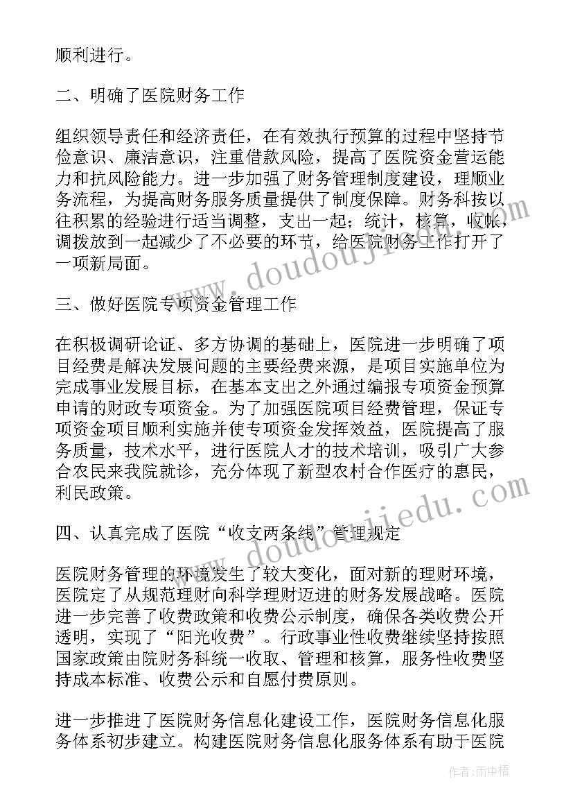 2023年医院财务科年度工作总结(精选5篇)