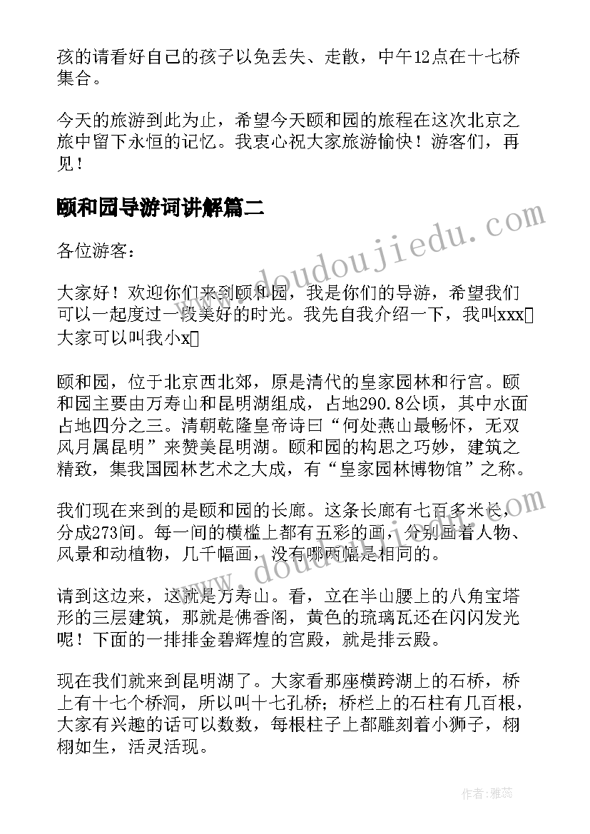 颐和园导游词讲解 颐和园导游词(汇总5篇)