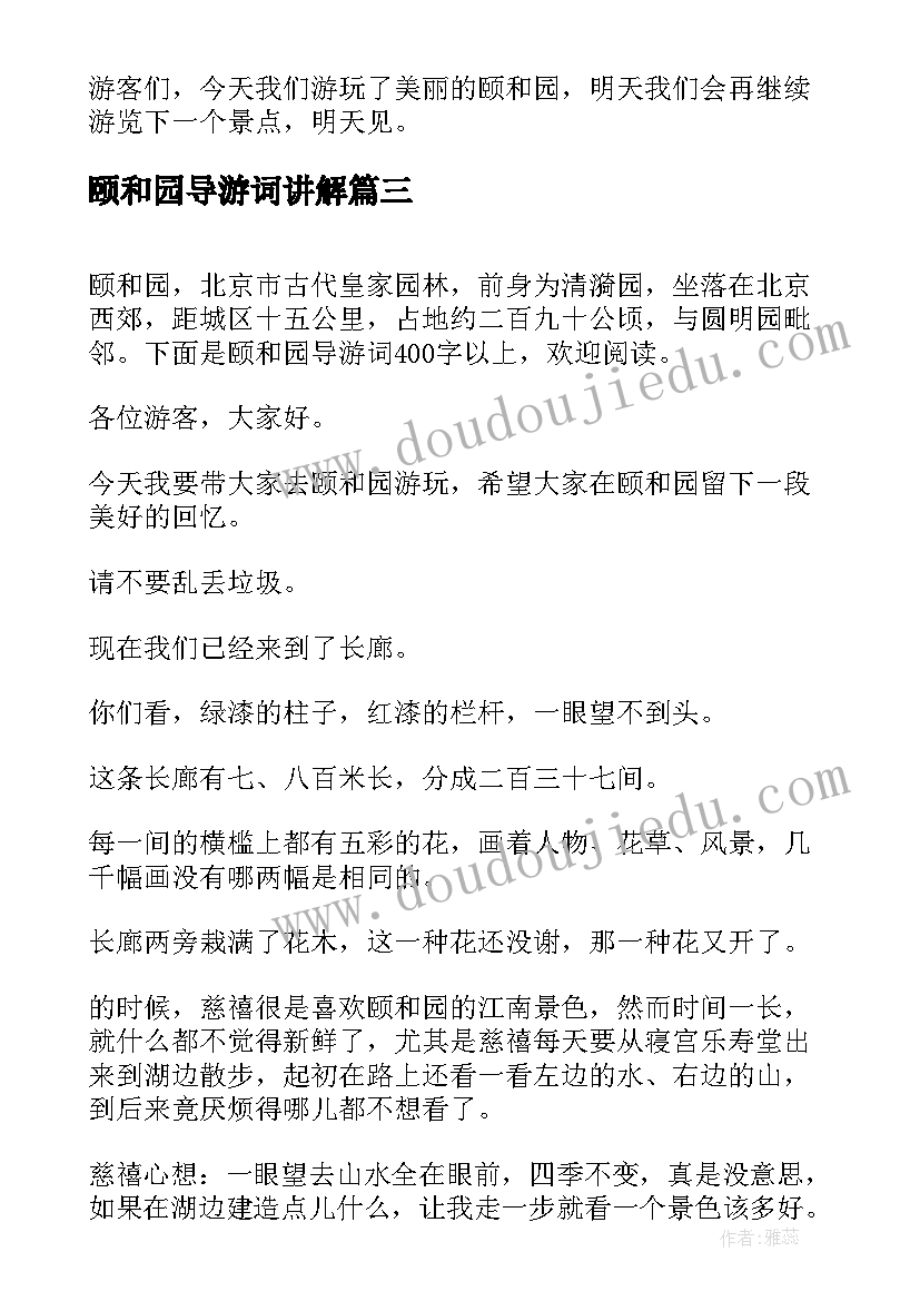 颐和园导游词讲解 颐和园导游词(汇总5篇)