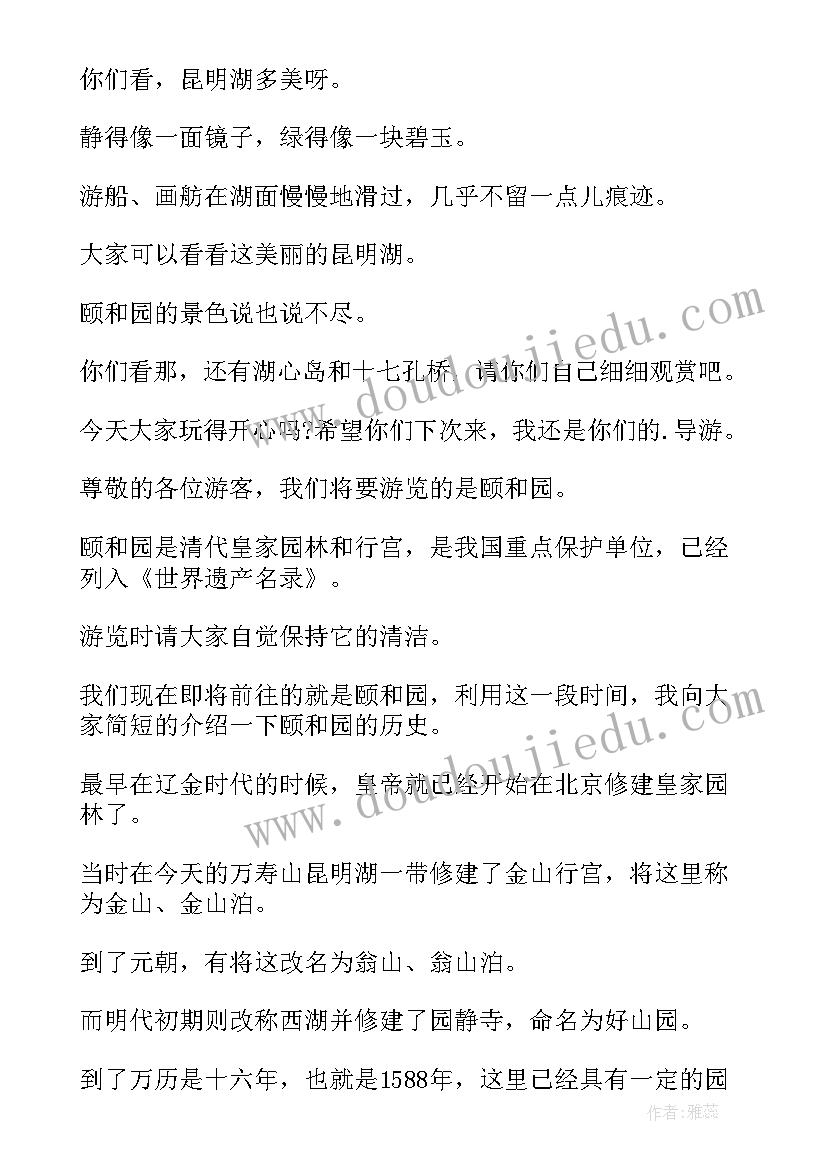 颐和园导游词讲解 颐和园导游词(汇总5篇)