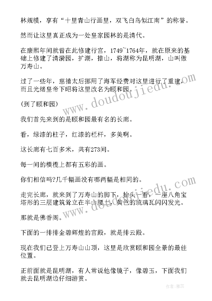 颐和园导游词讲解 颐和园导游词(汇总5篇)