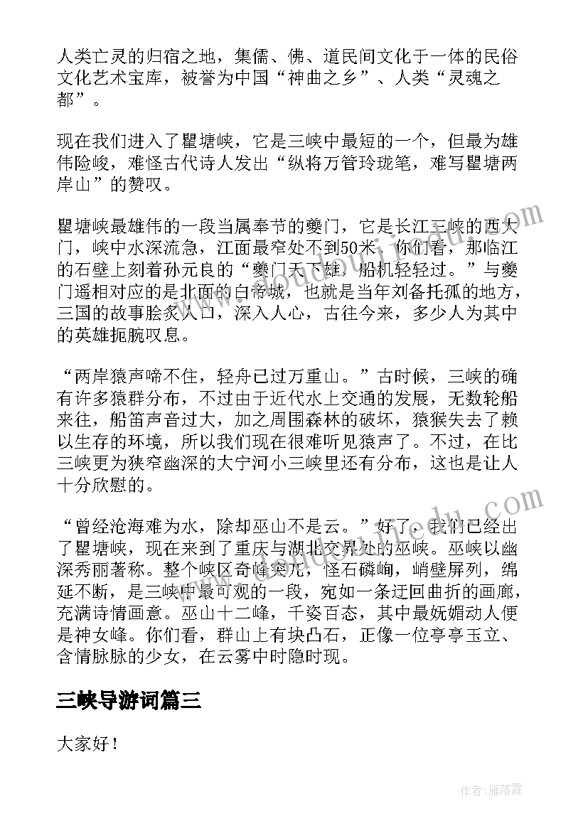 三峡导游词(优质8篇)