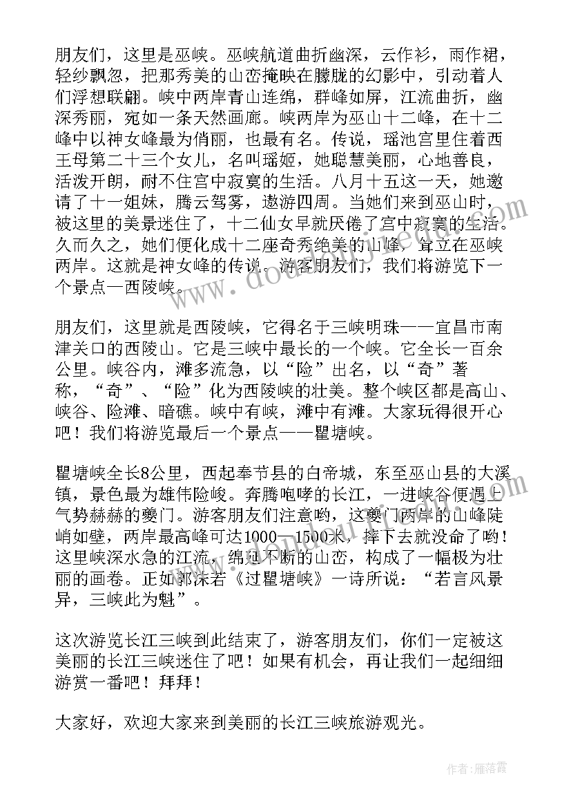 三峡导游词(优质8篇)