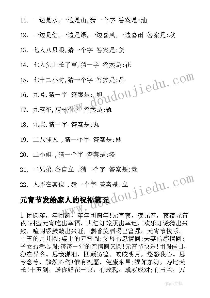 最新元宵节发给家人的祝福(模板10篇)