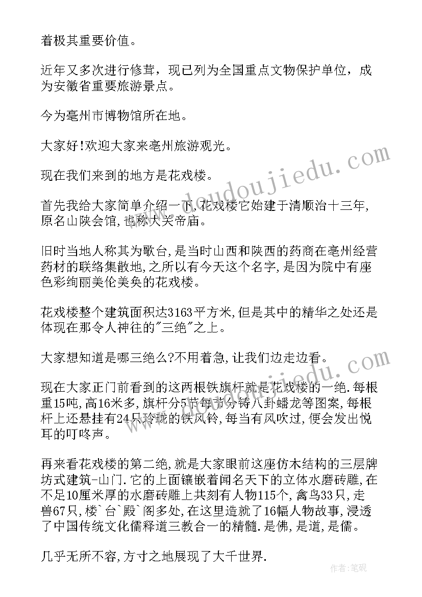 最新亳州导游词分钟经典 亳州城市展览馆导游词(大全5篇)