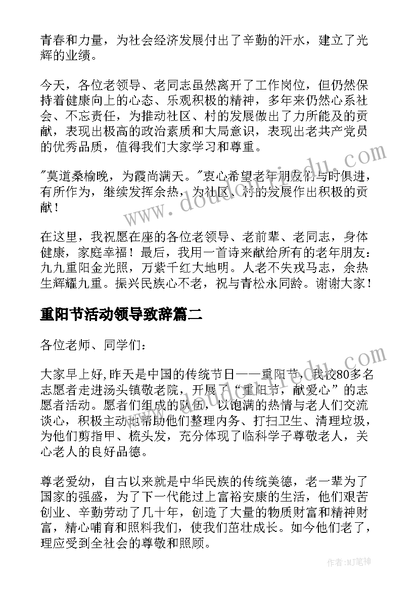 最新重阳节活动领导致辞(汇总7篇)