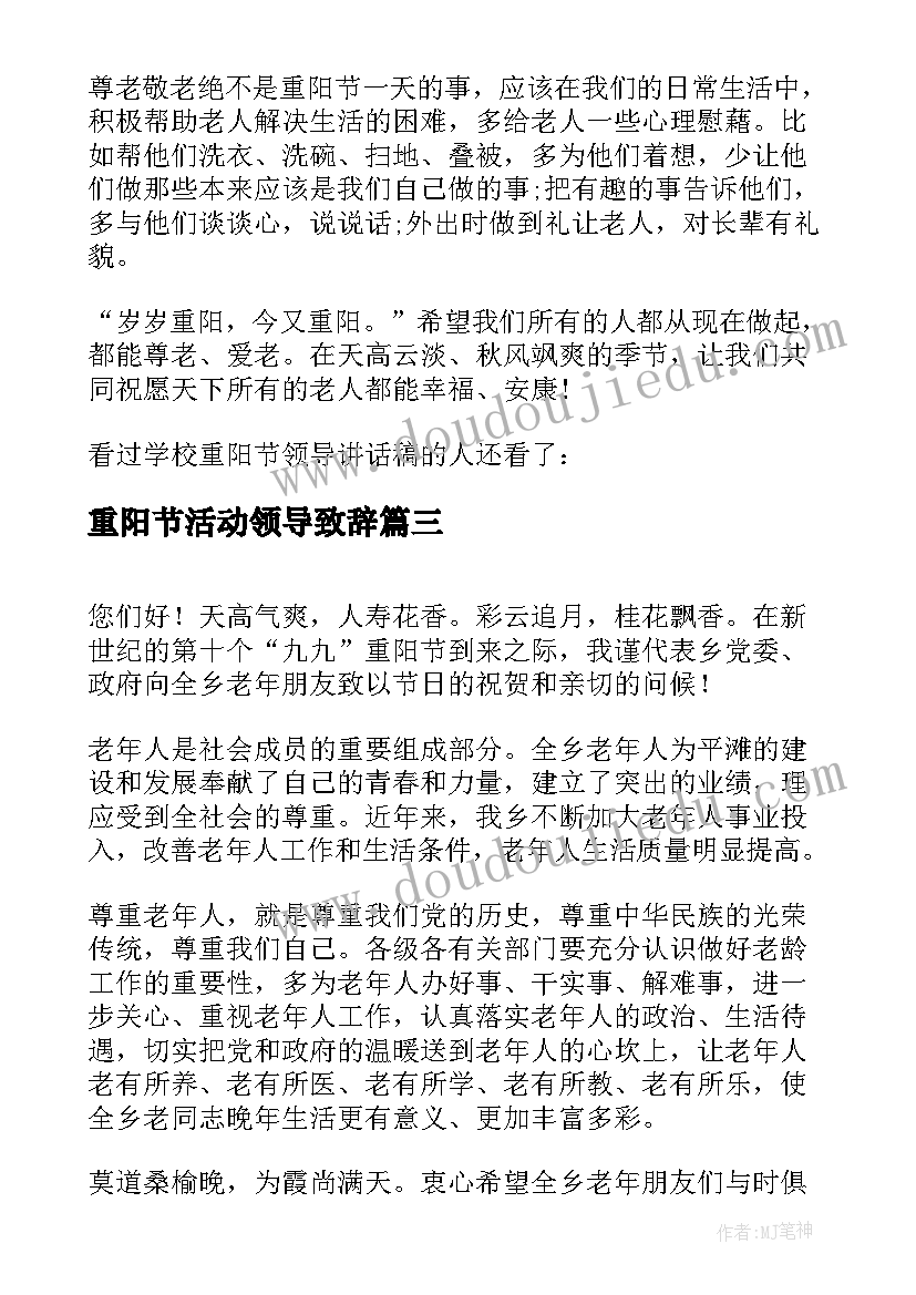 最新重阳节活动领导致辞(汇总7篇)