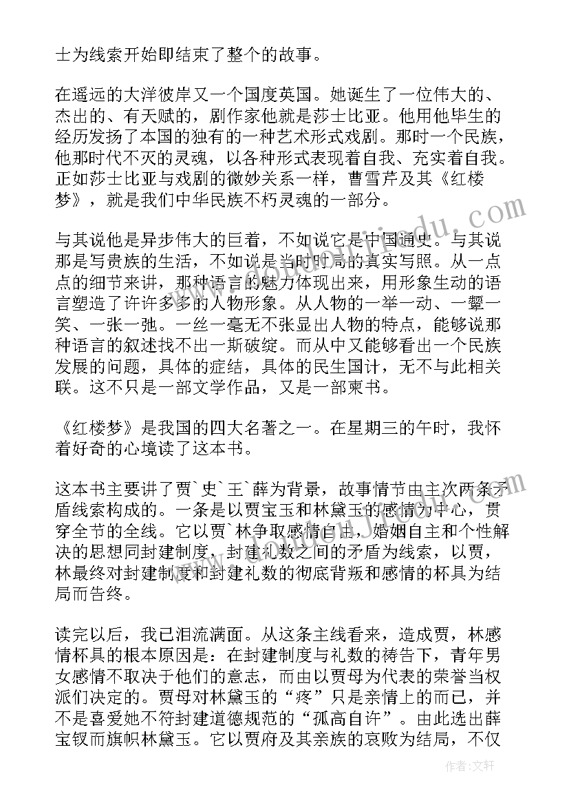 红楼梦前六十回读后感 红楼梦六十回读后感(汇总5篇)