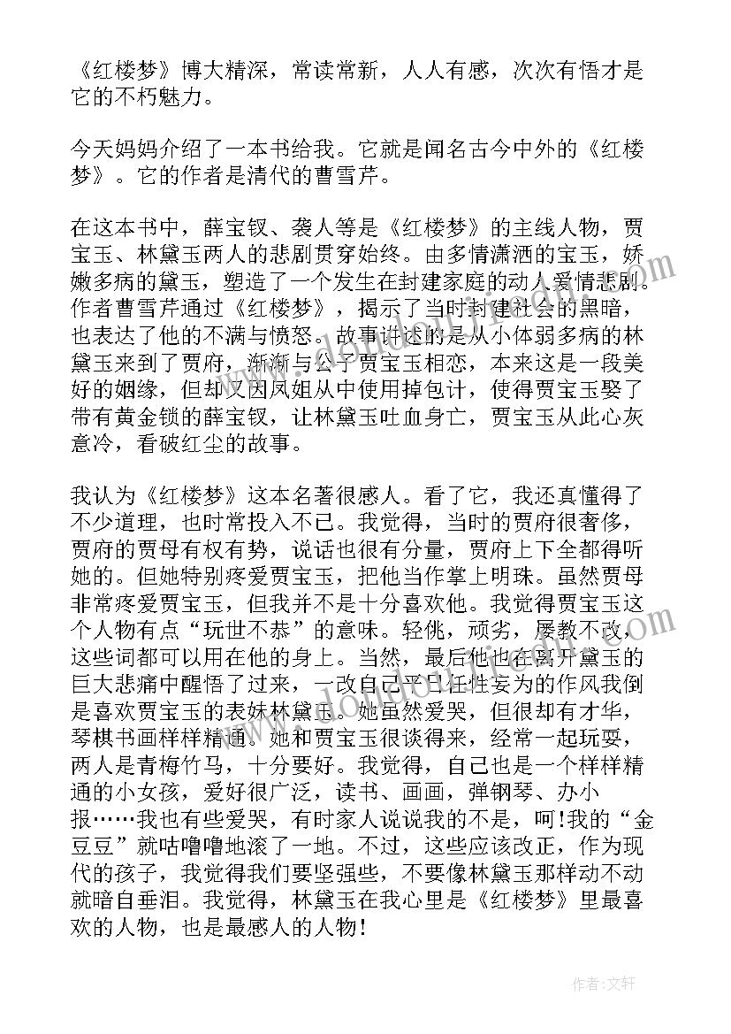 红楼梦前六十回读后感 红楼梦六十回读后感(汇总5篇)