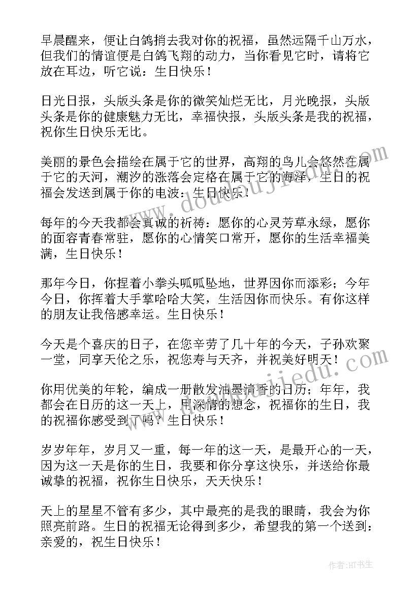 姐姐生日红包祝福语八个字(精选5篇)