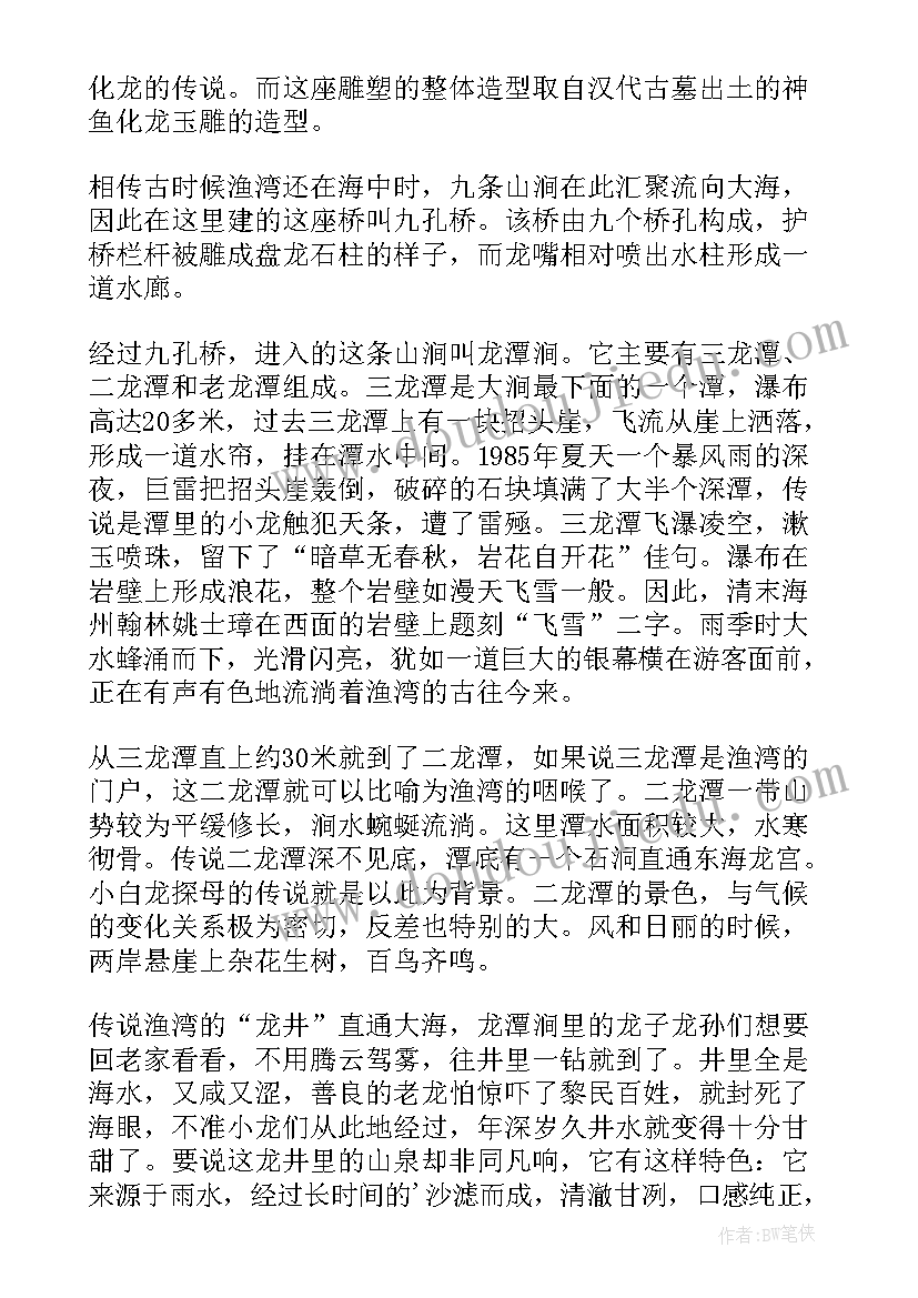 2023年连云港渔湾游记 连云港渔湾导游词(模板5篇)