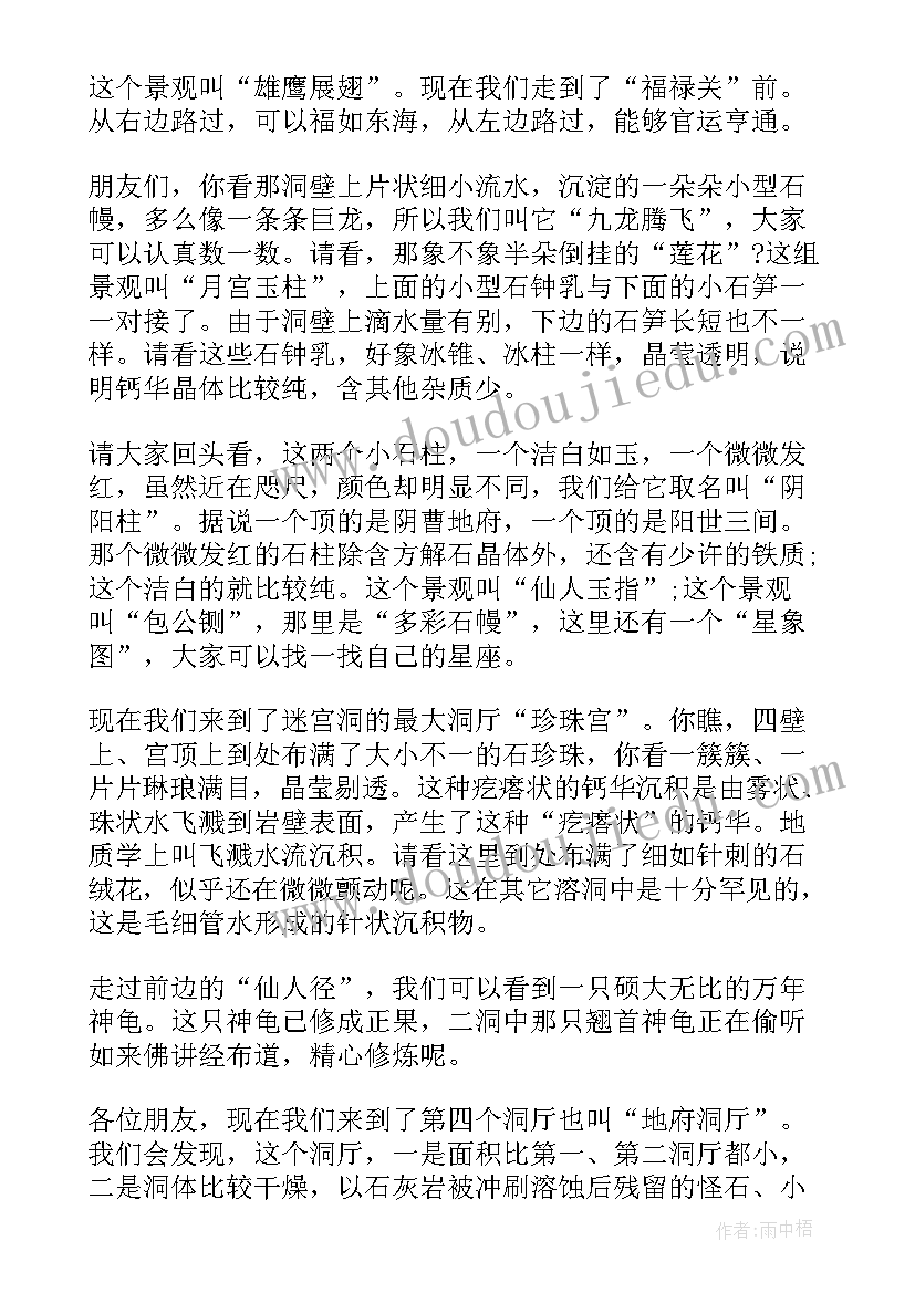 最新白云洞介绍 白云山导游词(精选9篇)